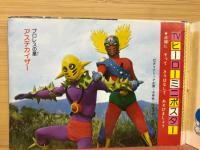 てれびくん　テレビのひみつ手帳