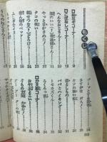 お正月お笑い大全集　小学6年生1月号付録