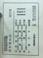 徳富蘆花傑作選集