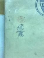 徳富蘆花傑作選集