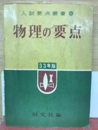 物理の要点