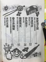 浪曲全書 : おなじみ十八番