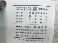 浪曲全書 : おなじみ十八番