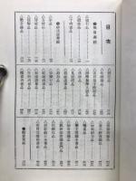 眞訓両読法華経並開結　