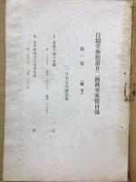 白鶴美術館秋季展覧目録