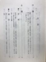 百文百答　信仰のてびき講話　1