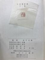 正信偈新講