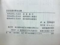 社会主義対資本主義　