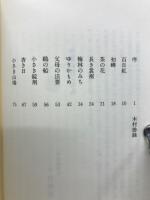 沙羅の花 : 歌集
