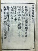 親鸞聖人　御伝絵解