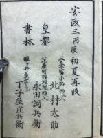 親鸞聖人　御伝絵解