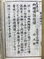 仏説観無量寿経講釈図絵　忠