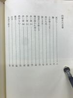 山頭火を語る