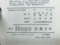山頭火を語る