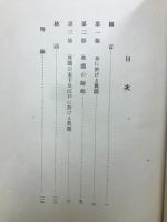 賀茂眞淵翁傳新資料 : 眞淵傳への新資料による補正論