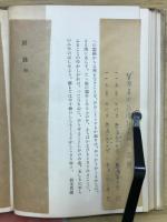 賀茂眞淵翁傳新資料 : 眞淵傳への新資料による補正論