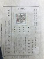 日夏耿之介選集