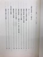 教行信証と御文