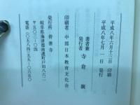 教行信証と御文
