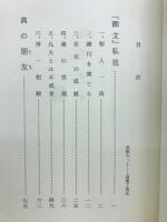 「御文」私見