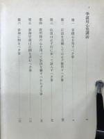 沢木興道全集