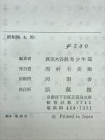 子どものための仏教ハンドブック