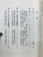 親鸞聖人ものがたり　　　難波別院復興30周年記念 初版