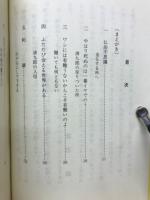 妙好人　清九郎のお領解