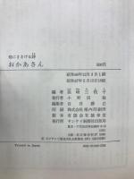 おかあさん : 母にささげる詩