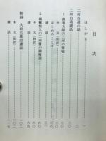 二河白道讃話