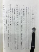 歎異抄入門 : 親鸞の信