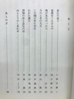 法話集　この闇の世に光を