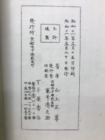 仏典所用略字彙並解説
