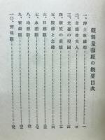 觀經、阿彌陀經の概要