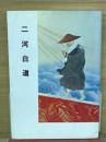 三河白道
