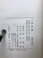 三河白道