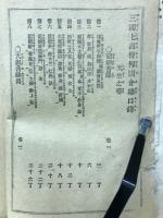 三國七高僧傳圖繪