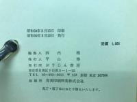 居合道読本