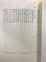 荒木又右衛門抄