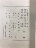 荒木又右衛門抄