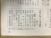くい～ん