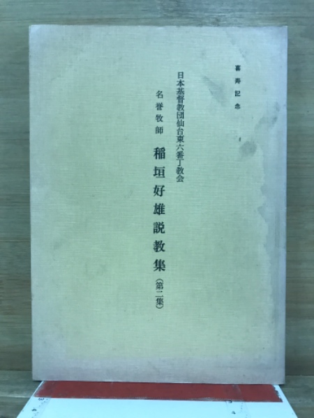 宮古古諺音義 : 上代倭語の化石:宮古方言の手引(新里博 著