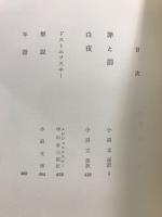 世界文学大系 35・36A・36B　ドストエフスキー