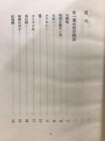 山海居閑語