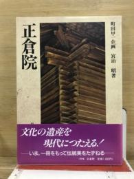 日本の古寺美術