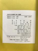 日本の古寺美術