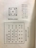 般若心經講話