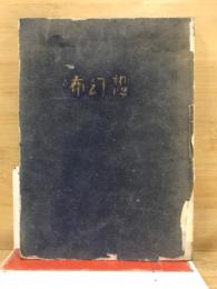 布幻想 細山潤子の世界
