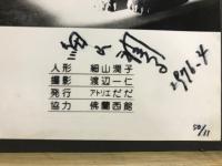 布幻想 細山潤子の世界