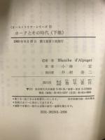 ホークとその時代